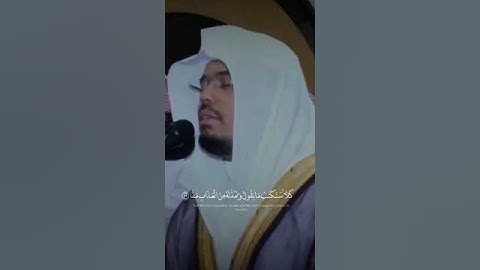 تلاوة خاشعة للشيخ ياسر الدوسري الجزء (١) | كلا سنكتب ما يقول ونمد له من العذاب مدا ونرثه ما يقول….