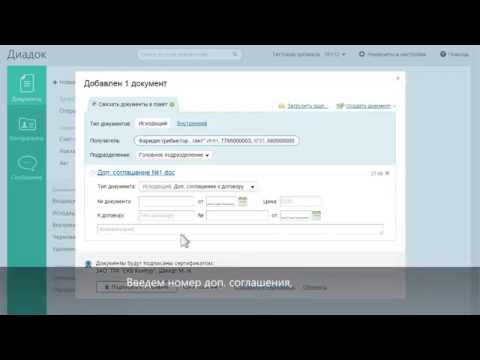 Новости Диадока. Как отправить дополнительное соглашение к договору