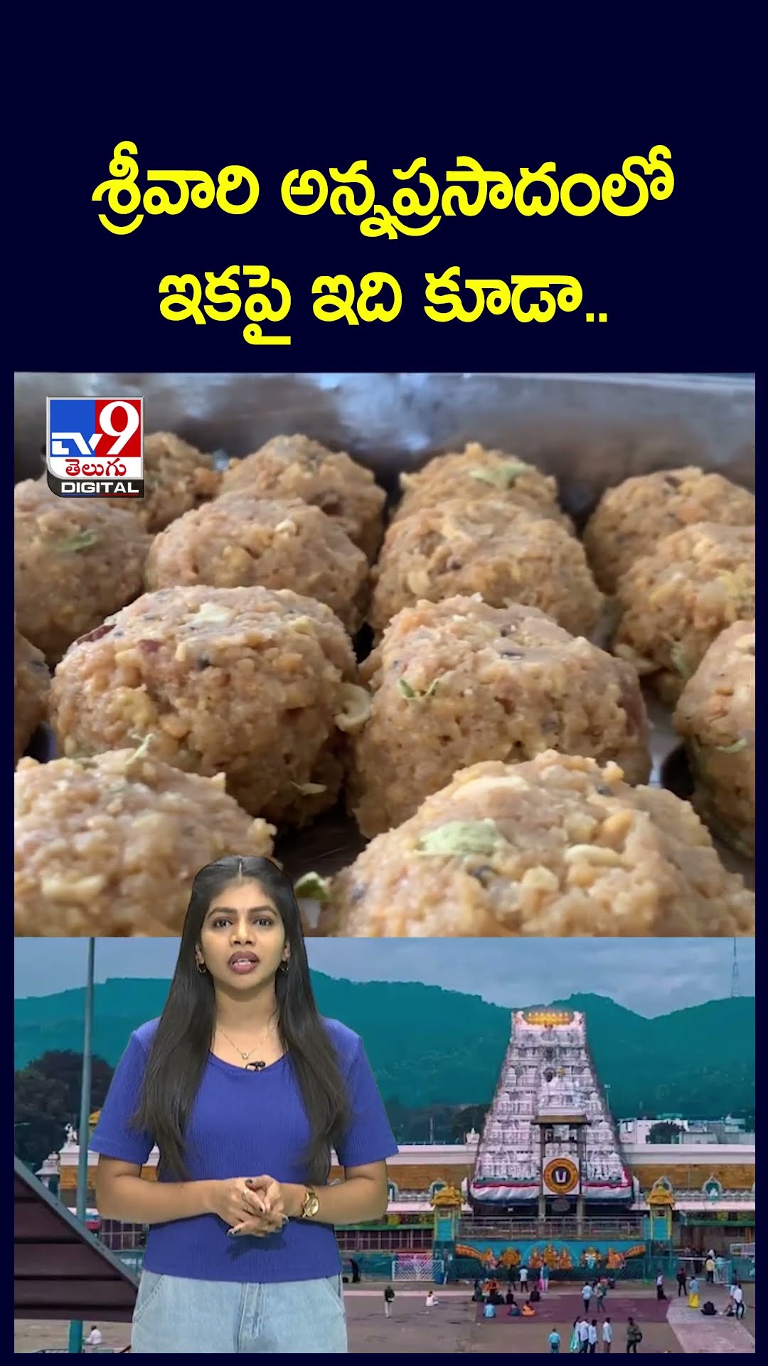శ్రీవారి అన్నప్రసాదంలో ఇకపై ఇది కూడా..  - TV9