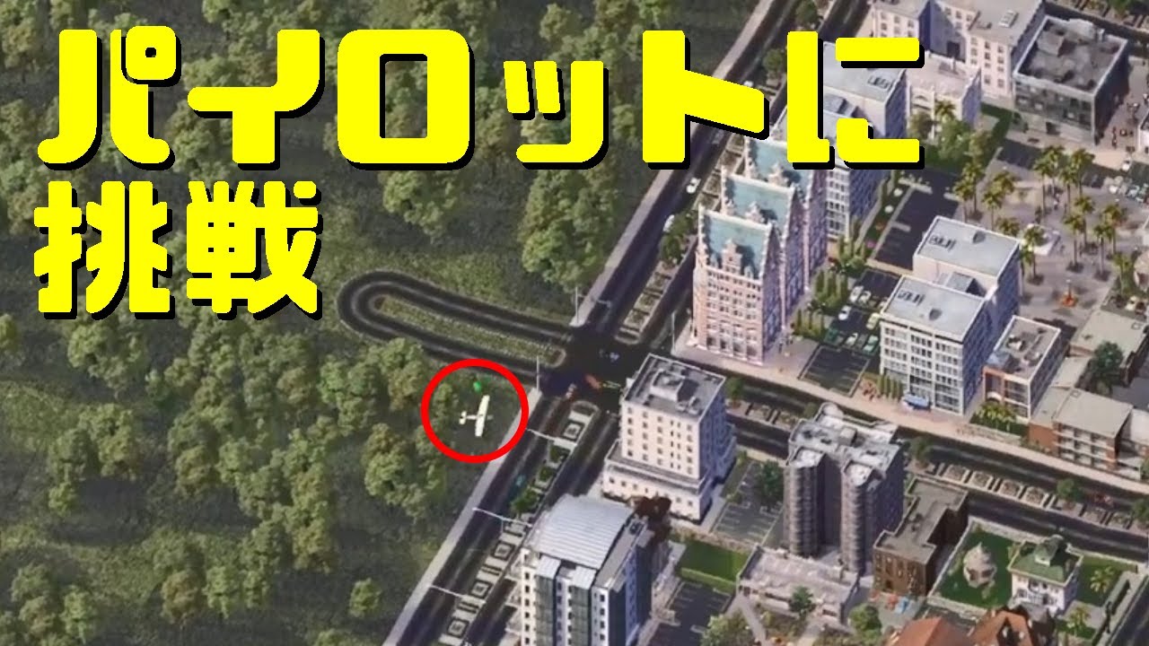 【SimCity4】シムシティ4で日本地図を埋める 第6回【実況プレイ】