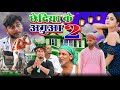 Chhediya ke agua 2  comedy   2 omp