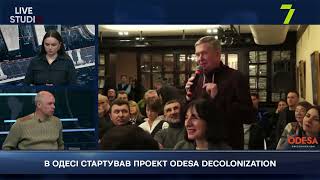 В ОДЕСІ СТАРТУВАВ ПРОЕКТ ODESA DECOLONIZATION