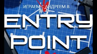 Играм с андреем в Entery Point #3