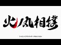 Hinomaru Sumo -火ノ丸相撲- Opening 1 HD