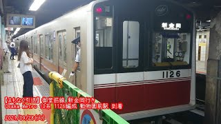 (特88)【Metro】10系 1126編成 動物園前駅 到着 (1080p60fps対応)