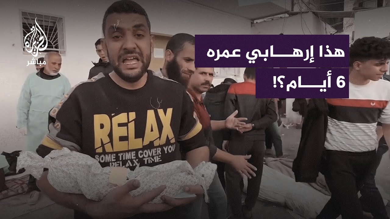بأي ذنب قُتلوا؟.. والد طفل شهيد عمره 6 أيام يحمله ويصرخ: هذا إرهابي؟!