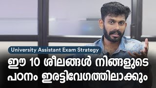 ഈ 10 കാര്യങ്ങൾ ഒന്ന് പരീക്ഷിക്കൂ, നിങ്ങൾക്ക് വിജയം ഉറപ്പ്! - Kerala PSC Faster Learning Techniques screenshot 3