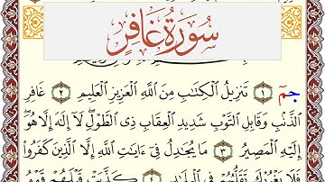 سورة غافر مكتوبة القارئ ياسر القرشي Surah Ghafer  برواية شعبة عن عاصم
