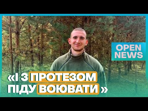 Ампутація, контузія та осколкові поранення: історія бійця, який лікується у Дніпрі