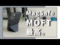 【MOFT X】MagSafe対応のiPhone12用スタンドモフトxが最高でした/使い方や特徴、マグネットマウントも紹介