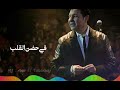 أجمل حالات واتس آب بكل العمر حبيته هاني شاكر أجمل حالات واتس آب بكل العمر حبيته هاني شاكر
