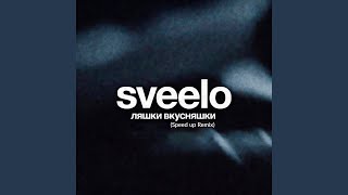 ляшки вкусняшки (Speed up Remix) - sveelo