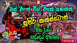 shaa fm sindu kamare nonstop 2024 _ best sinhala song collection _ aluth sindu