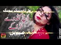 Aj Kad De Karakay | Naseebo Lal | Old Punjabi Song | TP Gold