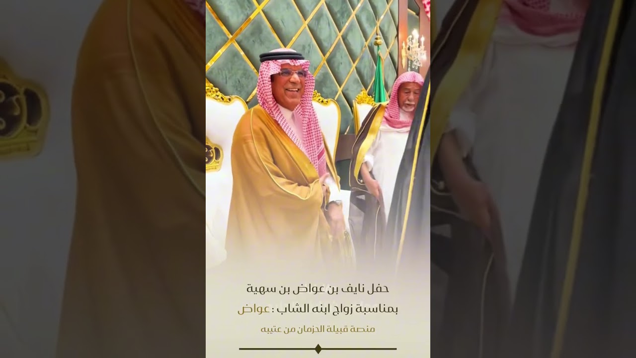 حفل نايف بن عواض بن سهيه بمناسبة زواج ابنه الشاب عواض 