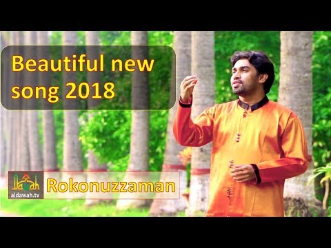 beautiful-new-song-2018║ramadan-best-islamic-song-2018-by-rokonuzzaman