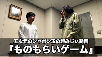 の 五 シャボン 玉 次元