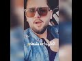 الگالي واحد يشبهك ساعتها اعوفك اشتركوو بل قنااة فدووه