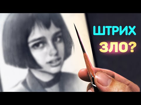 Видео: Хватит ШТРИХОВАТЬ! Начинай тушевать!