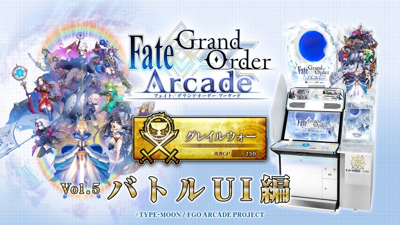 新米マスターの手引き Fate Grand Order Arcade Fgoアーケード Fgoac 攻略まとめwiki 新米マスターの手引き Fate Grand Order Arcade Fgoアーケード Fgoac 攻略まとめwiki