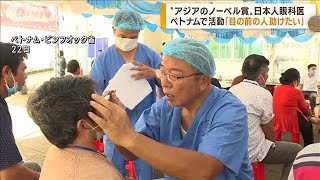 日本人眼科医が“アジアのノーベル賞”に選出(2022年10月24日)