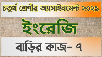 Class 4 English Assignment answer | Homework- 7 | বাড়ির কাজ-৭ | চতুর্থ শ্রেণীর অ্যাসাইনমেন্ট ২০২১