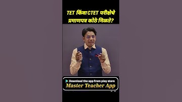 Where to get TET or CTET exam certificate? | TET Certificate | CTET Certificate