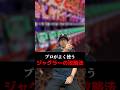 プロがよく使うジャグラーの攻略法#shorts#パチンコ#パチスロ#スマスロ