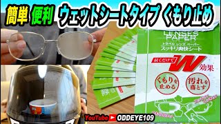 簡単便利! W効果優秀くもり止め＋クリーナー ウェットシートタイプ! メガネ,バイクヘルメットにも, 日本製パール 「トラベルレンズペーパースッキリ壮快シート」