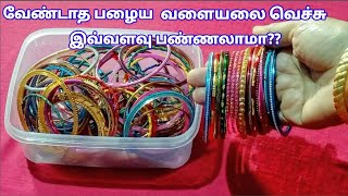 |waste bangles craft ideas|old bangles craft ideas in Tamil|பழைய வளையலை இனி தூக்கி போட வேண்டாம்|