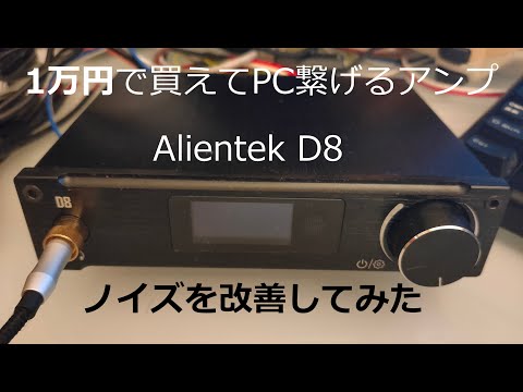 ALIENTEK D8 XMOS HiFi　フルデジタルアンプ+DAC ALIENTEK D8 XMOS HiFi フルデジタルアンプ+DAC