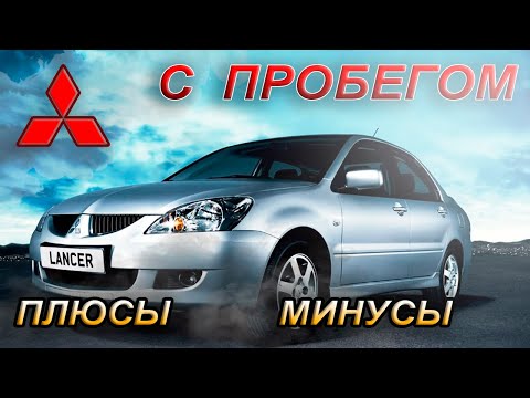 Видео: Mitsubishi Lancer IX Стоит ли покупать