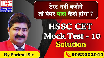 HSSC CET MOCK TEST - 10 SOLUTION | By Parimal Sir