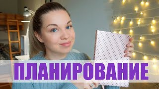 Как я планирую свой день и веду ежедневник. Польза планирования || Zelena