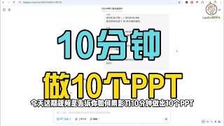 10分钟做10个PPT！我用影刀RPA 通义千问，实现了PPT批量自动化生成