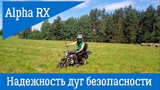 Надежность дуг безопасности на Альфа RX после падения