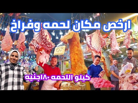 مول محطه مصر ارخص مكان لبيع اللحمه والفراخ وكحك وبسكوت العيد