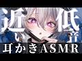 【ASMR / KU100】近すぎる💤ぐっすり眠れる低音ささやき｜耳元タッピング＆耳かき 睡眠導入｜Sleep ASMR / Whispering / Ear Cleaning / Tapping