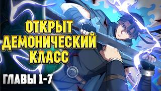 Я - Убийца с Ядерной Силой Главы 1-7 | Озвучка манги
