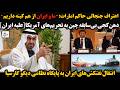 اعتراف جنجالی حاکم امارات ما و ایران از هم کینه داریم دهن کجی بی سابقه چین به تحریم های آمریکا