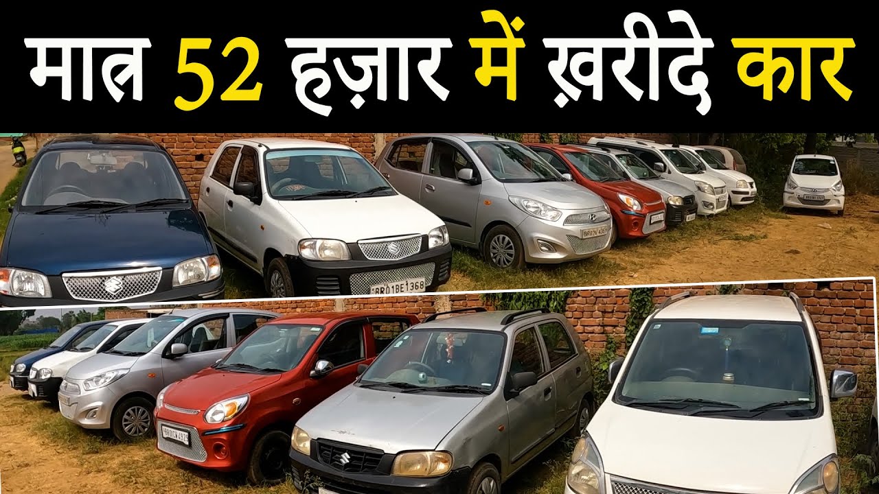 मात्र 52 हज़ार में ख़रीदे कार|SECOND HAND CAR IN PATNA|CHEAPEST CAR IN PATNA|CLASSIC CARS PATNA