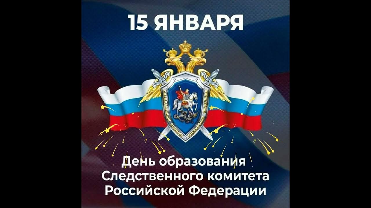 Следственный комитет история создания. Гимн следственного комитета. Гимн следственного комитета. Следовательный комитет технопарк. Гимн следственного комитета.