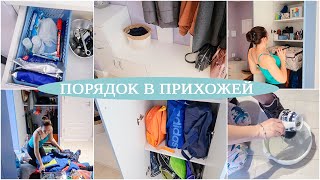 УДОБНОЕ ХРАНЕНИЕ в ПРИХОЖЕЙ. Убираю СЕЗОННЫЕ ВЕЩИ. Уход за ОБУВЬЮ. МОТИВАЦИЯ ДНЯ