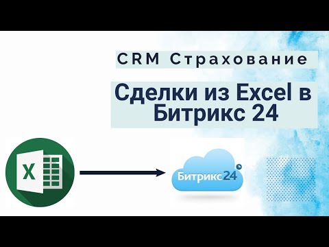 CRM Страхование. Импорт