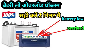 inverter Mein overload ki problem Kaise Sahi Karen |  इन्वर्टर ओवरलोड प्रॉब्लम कैसे सही करें