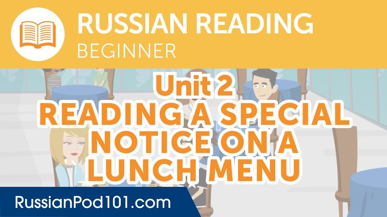 Russian Beginner Reading Practice - Reading a Special Notice on a Lunch Menu