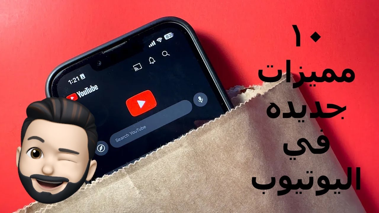 ١٠ مميزات جديده في تطبيق #يوتيوب تسهل من إستخدامك للتطبيق - YouTube