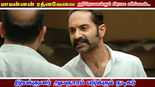 Aravind Swamy Direct By Fahadh Faasil?? | shorts trending