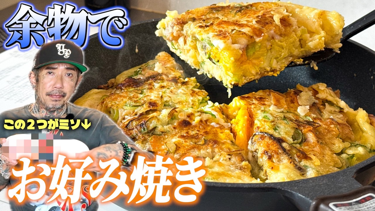 おとんが経営してたキャバクラで出してた『お好み焼き』を完全再現じゃ!