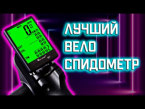 САМЫЙ КРУТОЙ ВЕЛОКОМПЬЮТЕР